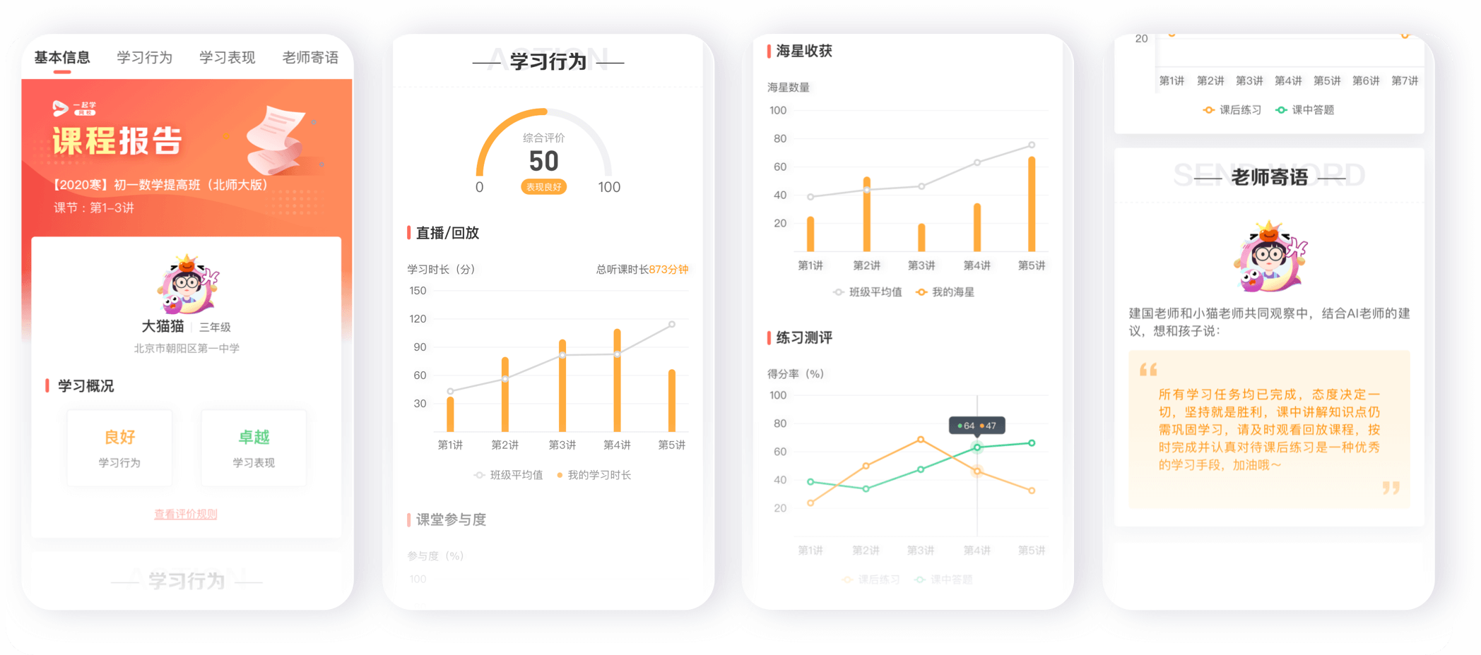 学情数据分析一目了然,老师寄语评析鞭辟入里