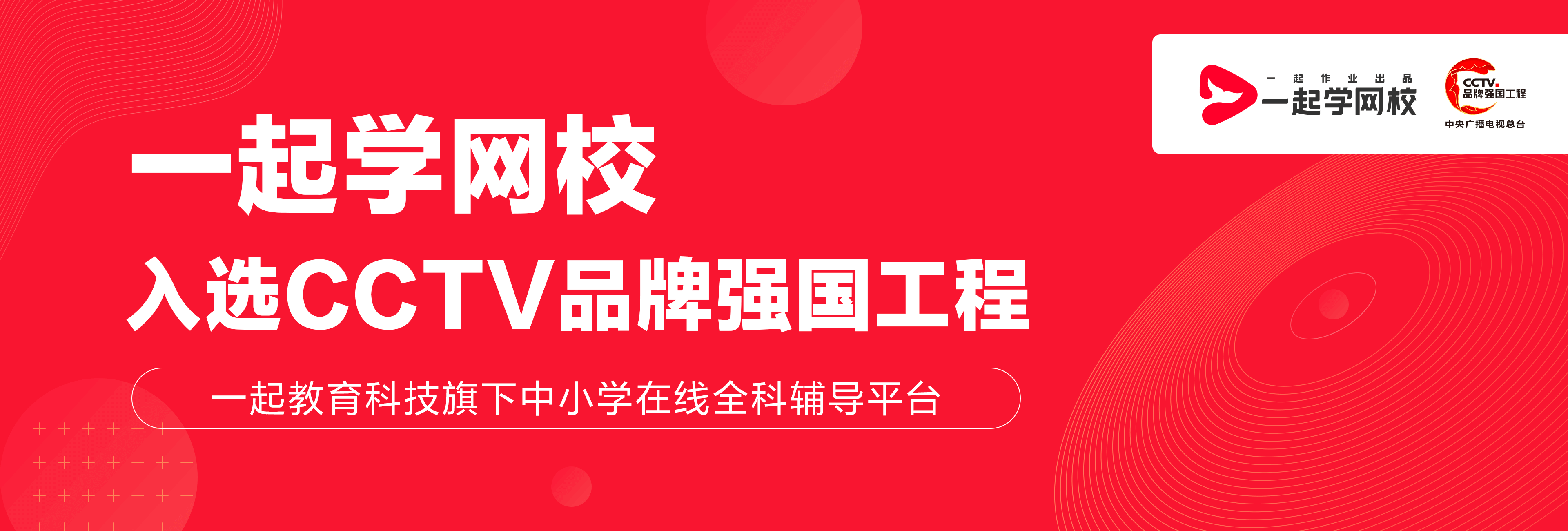 一起学网校,名师,学习,网课,在线辅导