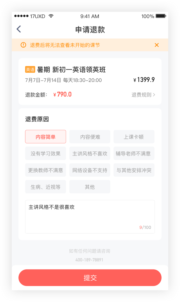 公众号买的课程如何退款